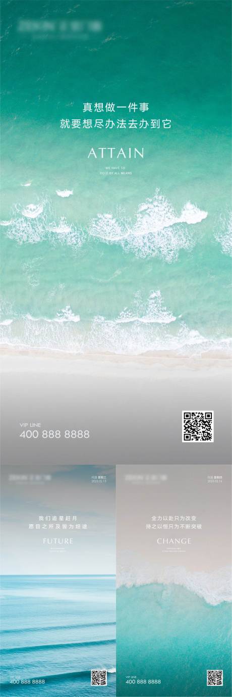 编号：20240105222512701【享设计】源文件下载-早安风景励志海边系列海报