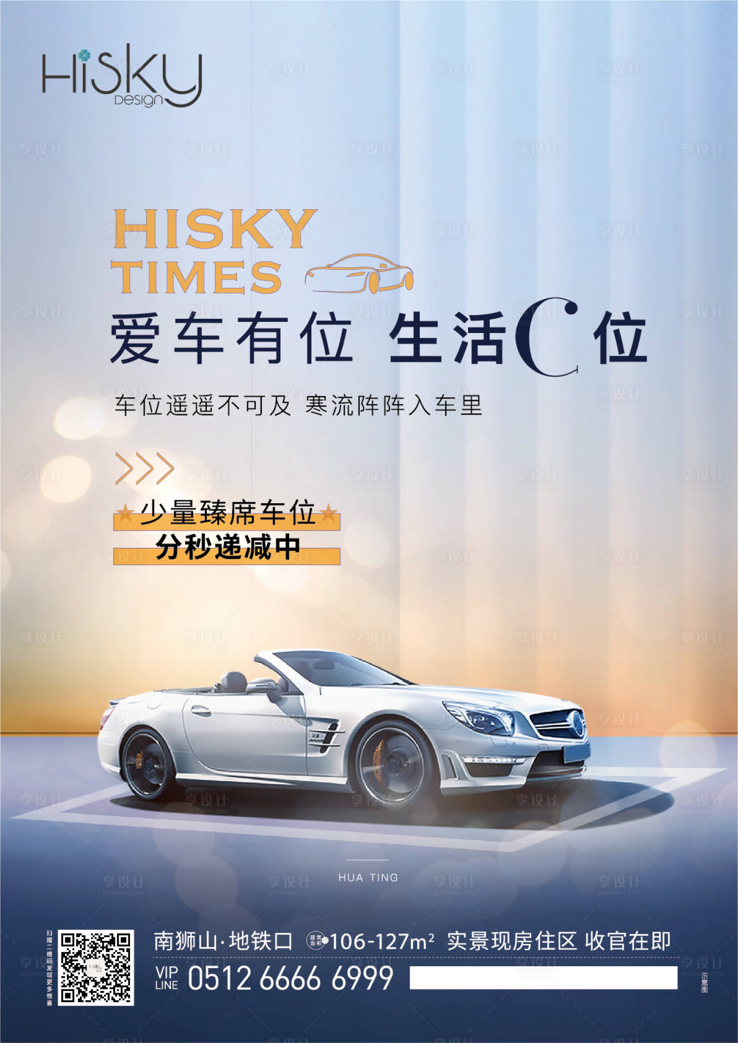 源文件下载【享设计】搜索编号：28460021587922011【房地产车位价值点海报】