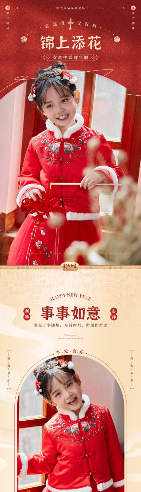 源文件下载【女童拜年服详情页】编号：85560021350448836