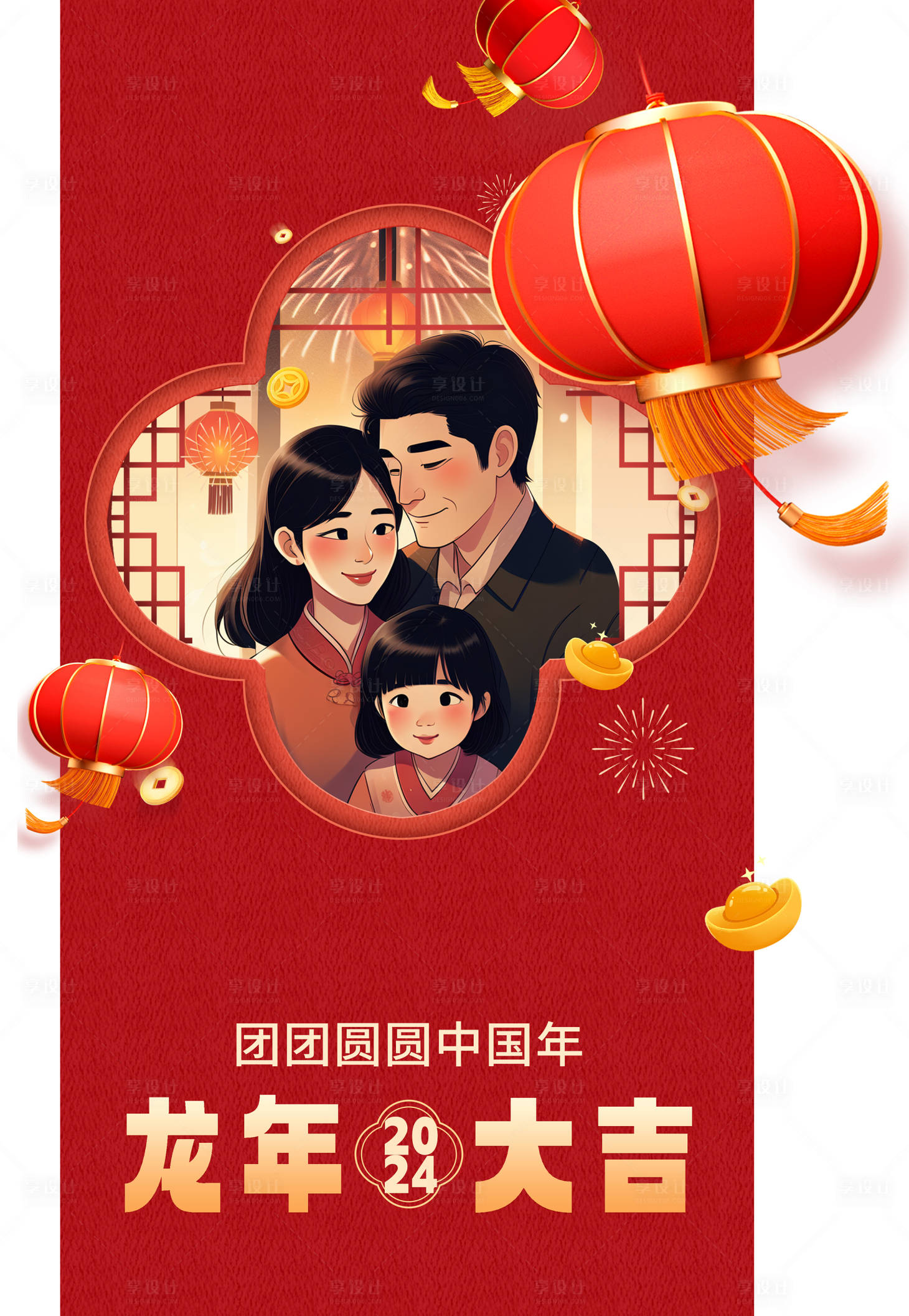 源文件下载【享设计】搜索编号：34460021831997686【春节除夕插画海报】