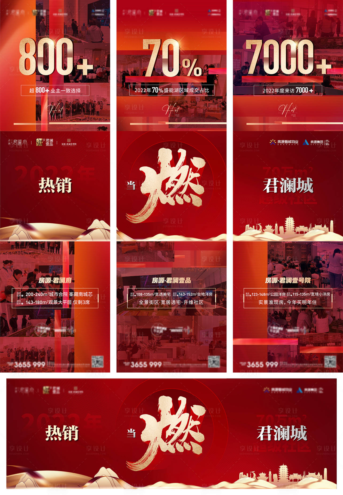 源文件下載【享設計】搜索編號：52000021486229776【地產熱銷三宮格海報】