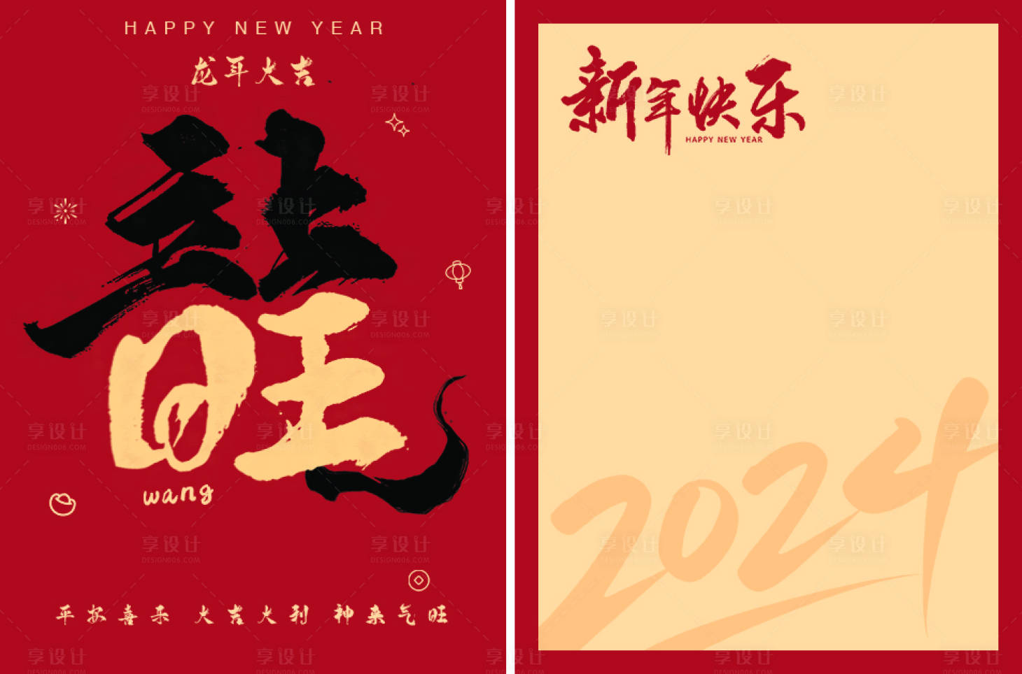 源文件下載【享設(shè)計】搜索編號：62470021612521404【龍年新年賀卡】