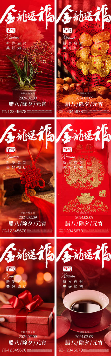 源文件下載【臘八除夕元宵節系列海報】編號：34610021545517383