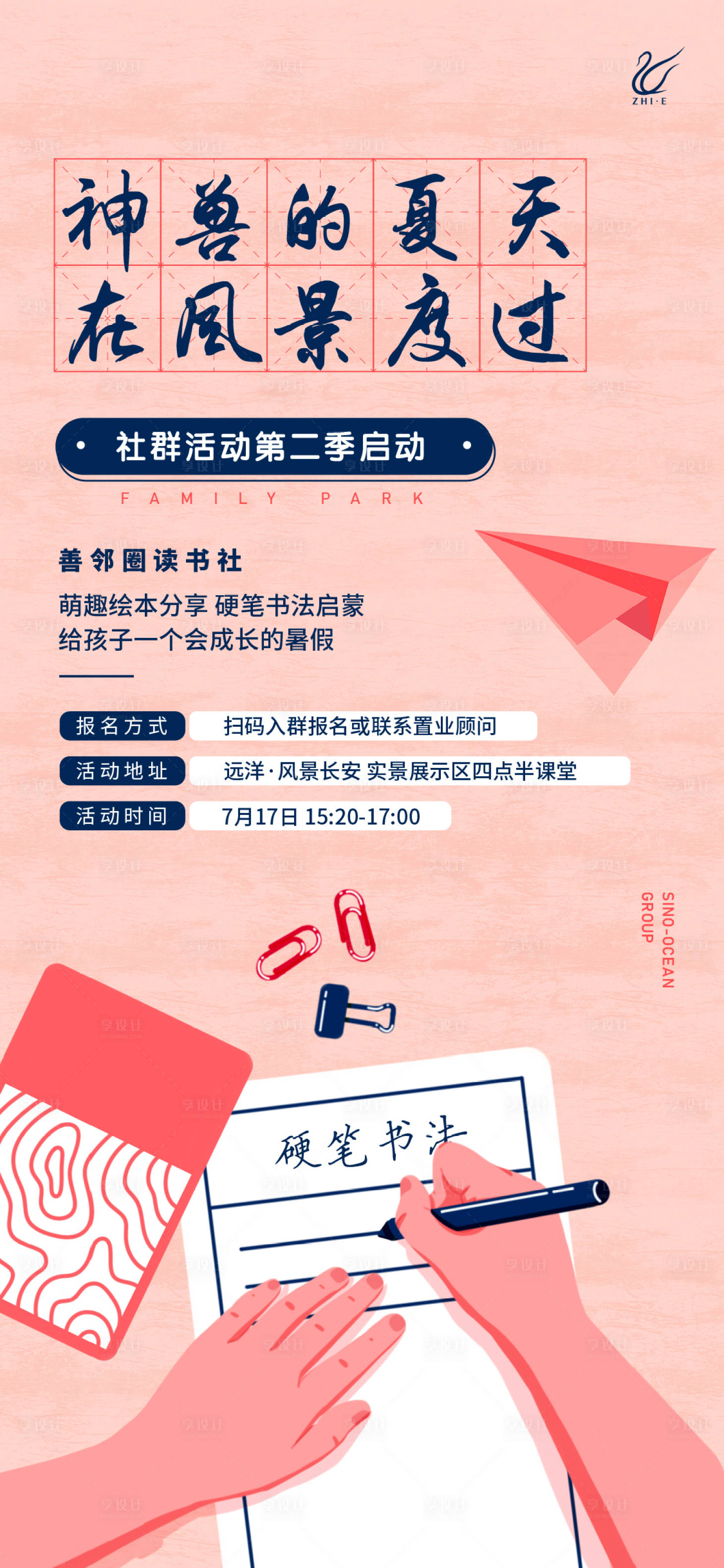 源文件下载【享设计】搜索编号：61060021760884538【书法活动海报】