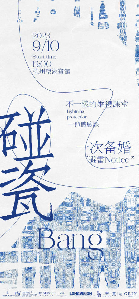 源文件下载【青花瓷活动请柬海报】编号：90910021607543631