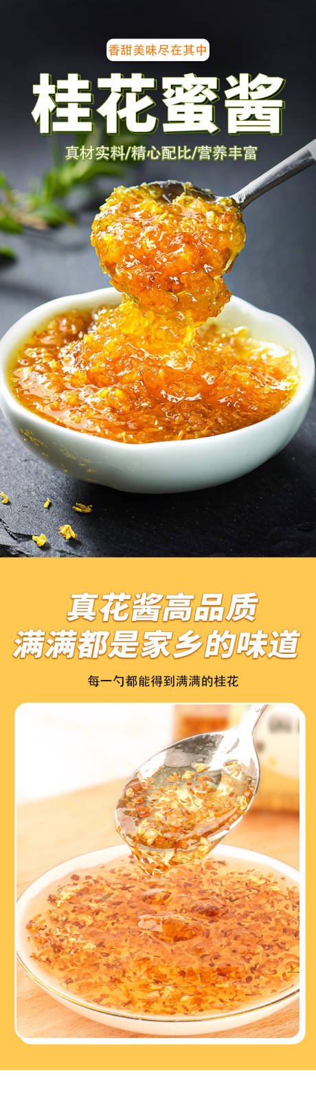 源文件下载【桂花蜂蜜酱详情页】编号：58880021274168182