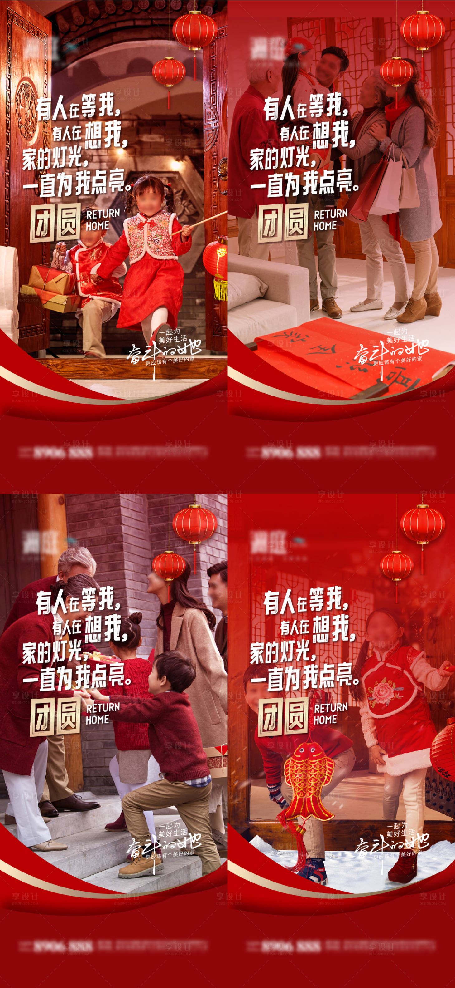 源文件下载【享设计】搜索编号：68980021424677636【春节新年返乡置业归家团圆回家海报】