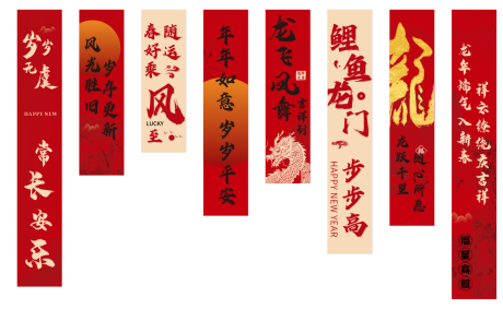 源文件下载【新年吊幅吊旗设计】编号：18270021591022756