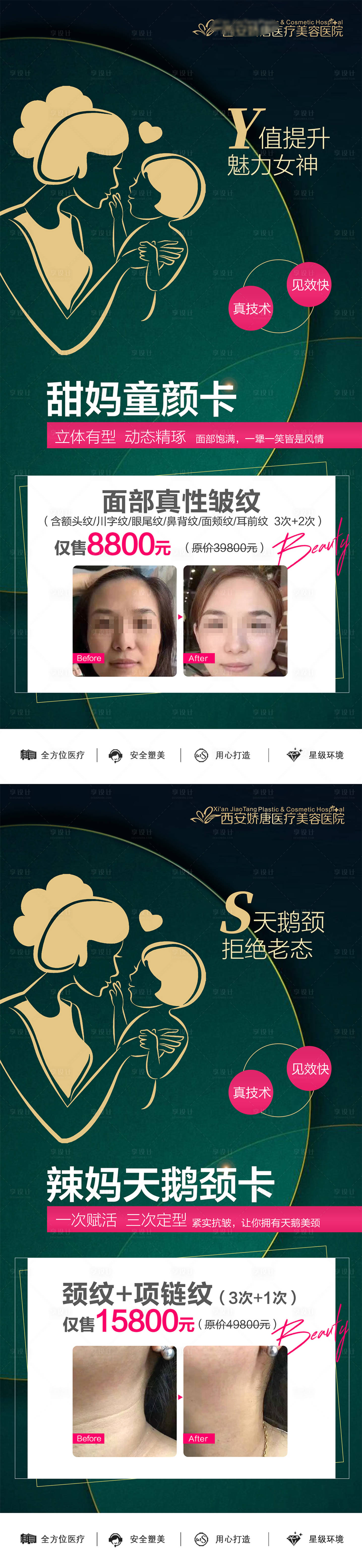 源文件下载【医美整形活动海报】编号：66990021780317056