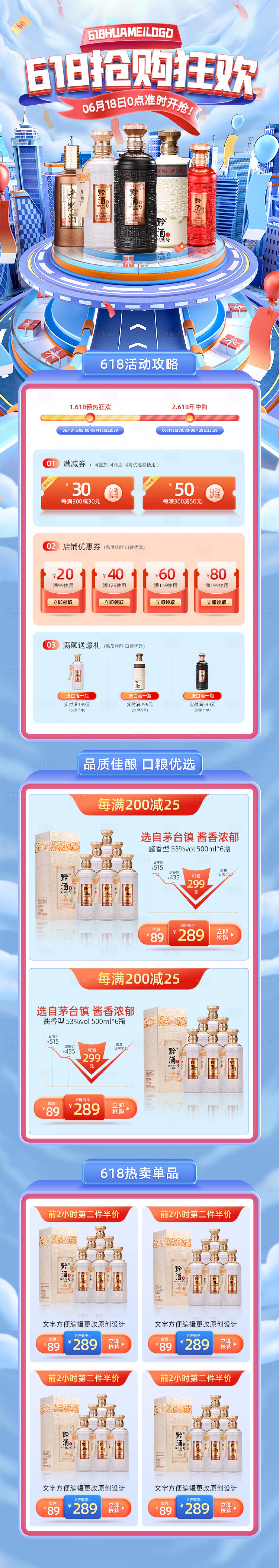 源文件下载【享设计】搜索编号：45990021526753958【618大促电商首页】
