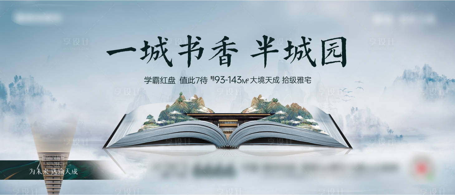 源文件下載【享設計】搜索編號：13280021628587582【地產海報】