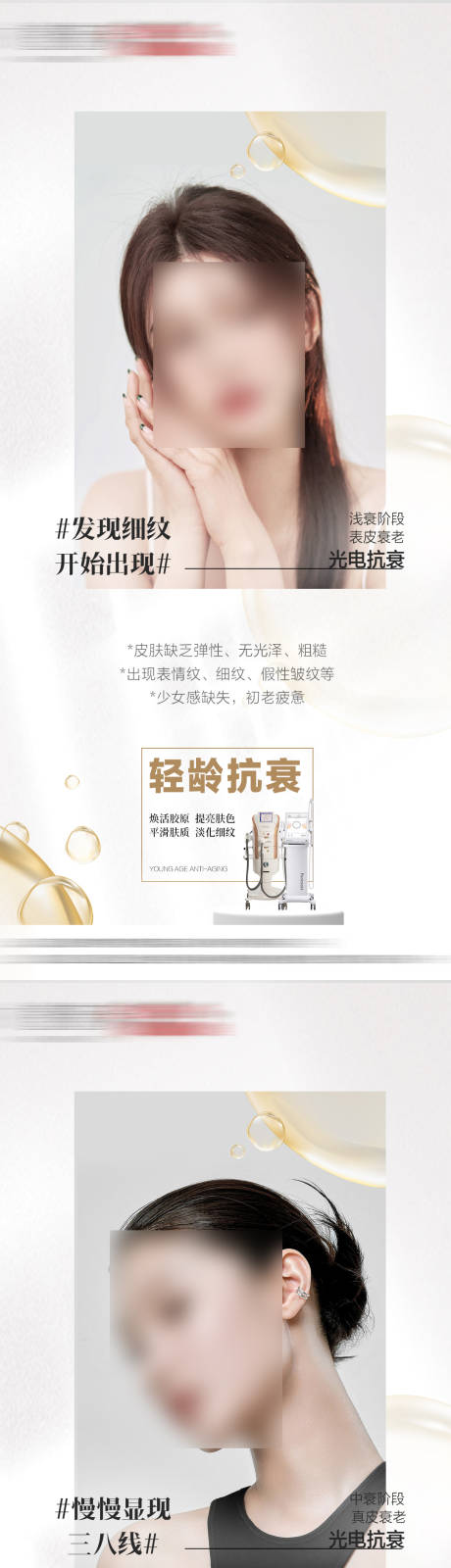 源文件下载【享设计】搜索编号：15220021467337848【医美抗衰海报】