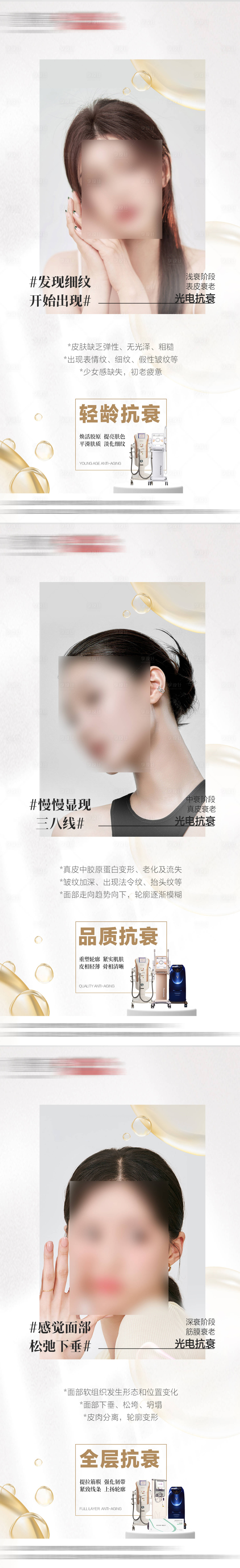 源文件下载【享设计】搜索编号：15220021467337848【医美抗衰海报】