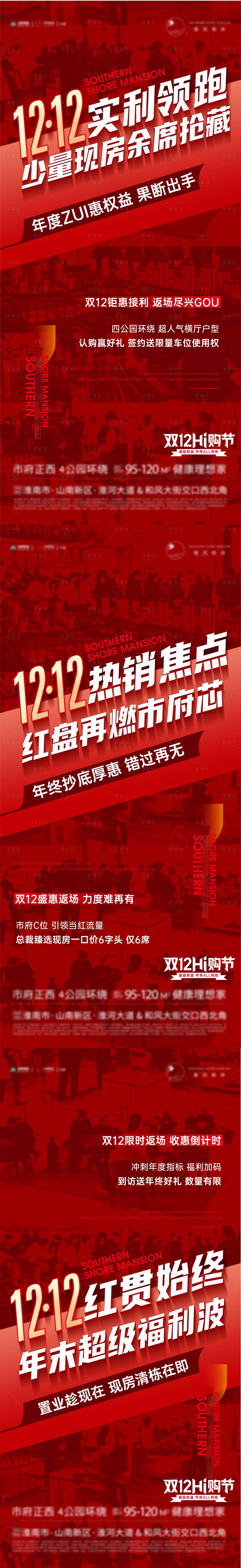源文件下载【地产系列海报 】编号：25850021370559234
