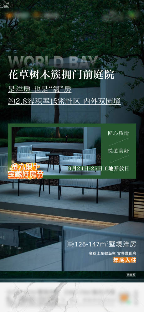 源文件下载【房地产园林海报】编号：23070021500887237