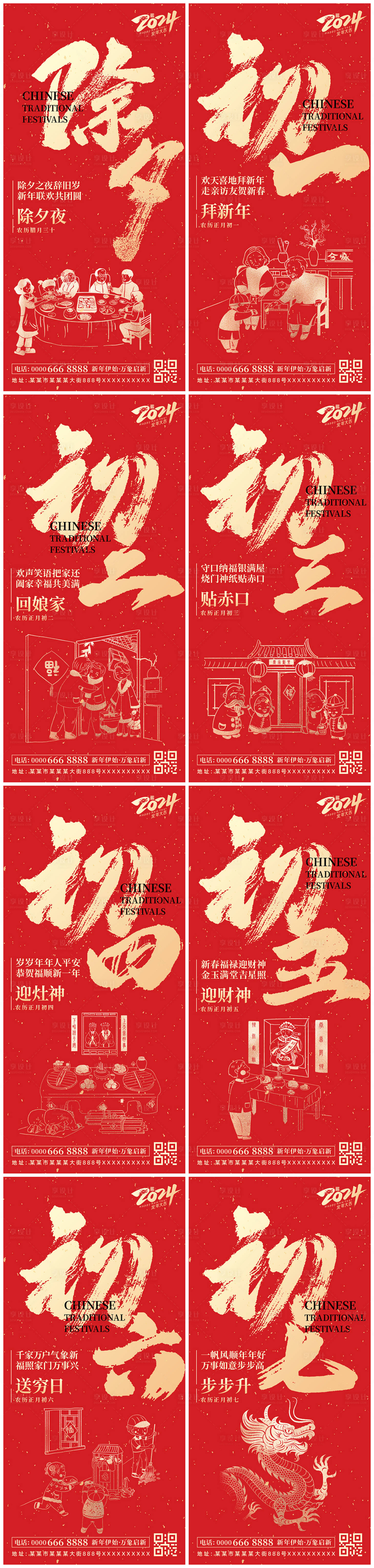 源文件下載【享設(shè)計(jì)】搜索編號：24680021275097090【除夕年俗海報(bào)】