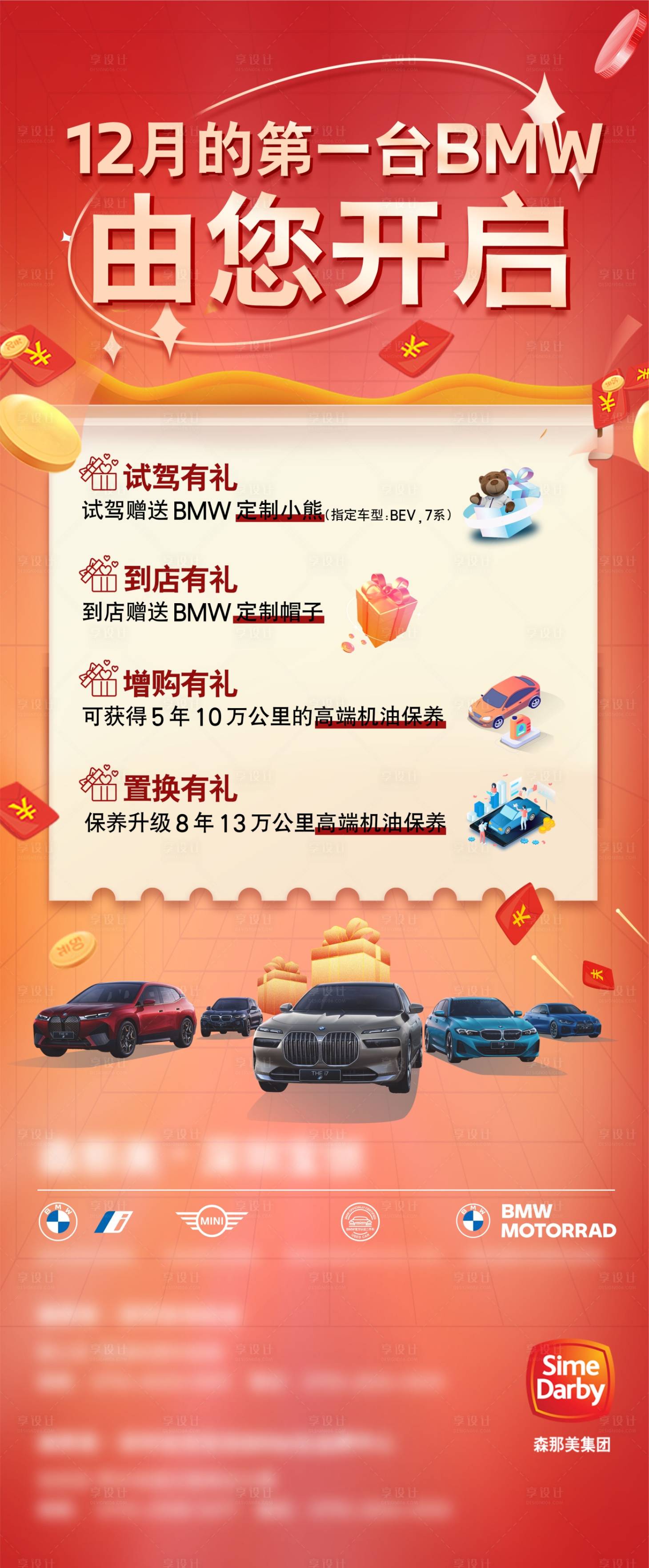源文件下載【享設計】搜索編號：25290021328223912【汽車促銷長圖海報】