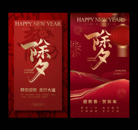 源文件下载【除夕海报 】编号：49760021389488571