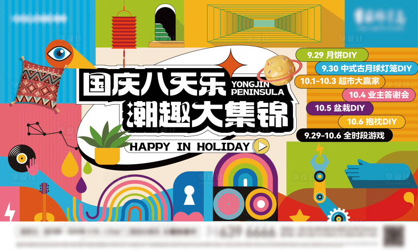 源文件下载【地产国庆节活动背景板】编号：39160021365453639