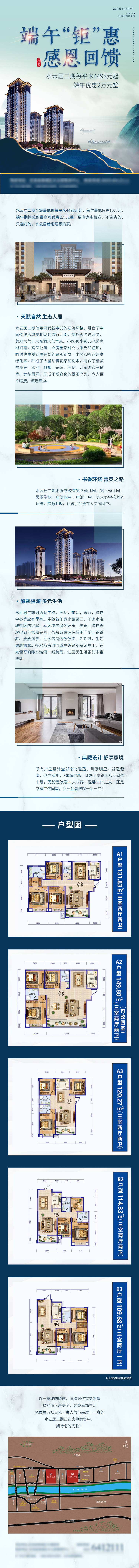 源文件下載【享設(shè)計(jì)】搜索編號(hào)：90340021617993201【房產(chǎn)端午海報(bào)】