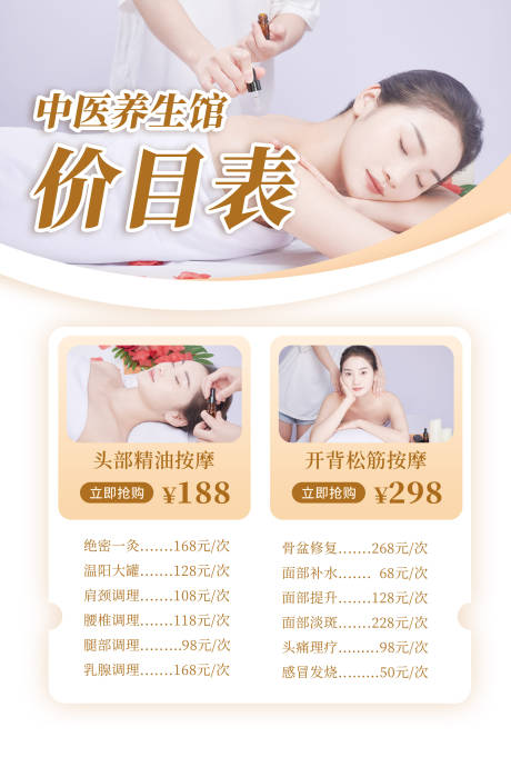 源文件下载【养生馆价目表海报】编号：61960021656449411