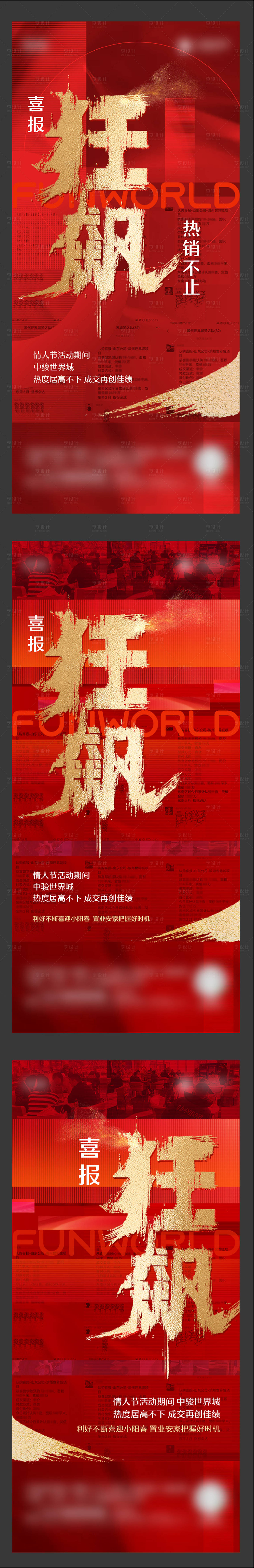 源文件下載【享設計】搜索編號：45690021471037230【地產熱銷海報】
