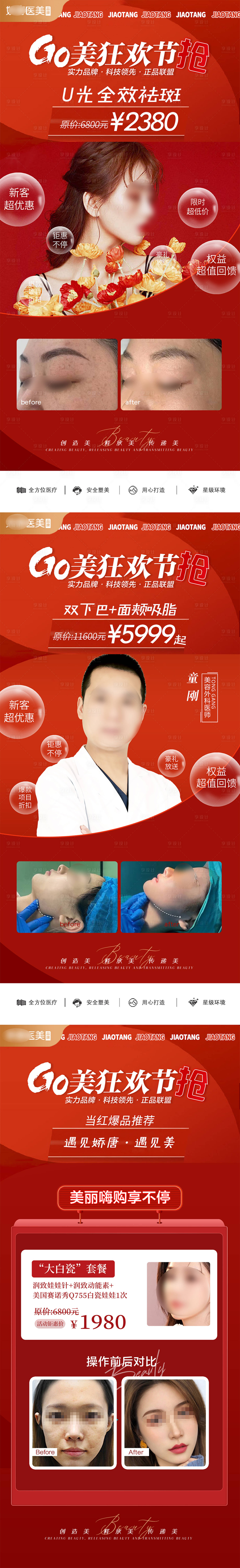 源文件下載【享設(shè)計(jì)】搜索編號(hào)：46940021811608018【醫(yī)美整形活動(dòng)卡項(xiàng)政策海報(bào) 】