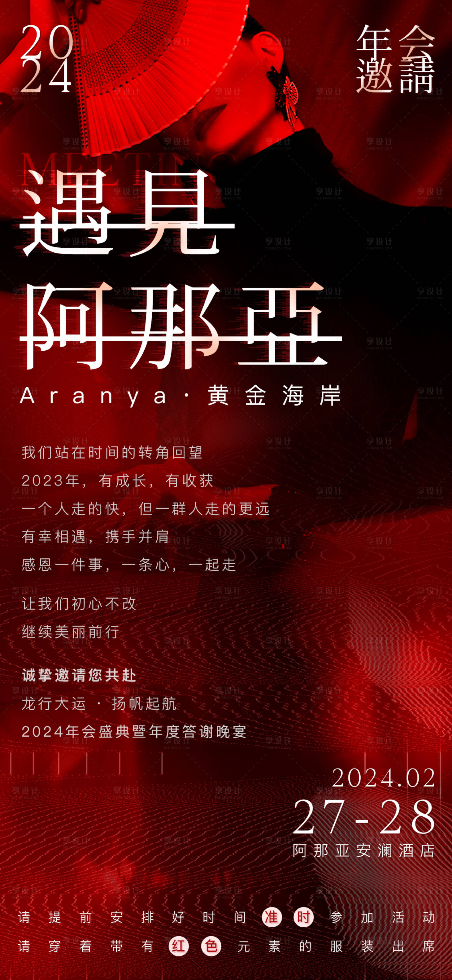 源文件下载【享设计】搜索编号：67620021730924081【年会邀请海报】