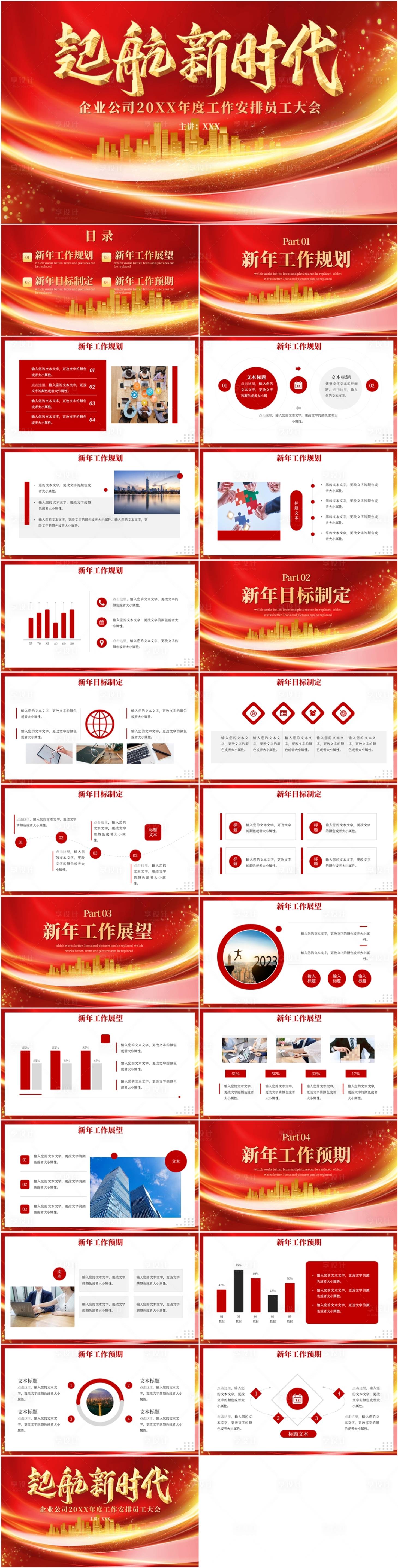 源文件下载【享设计】搜索编号：36180021813747800【企业新年工作计划PPT】