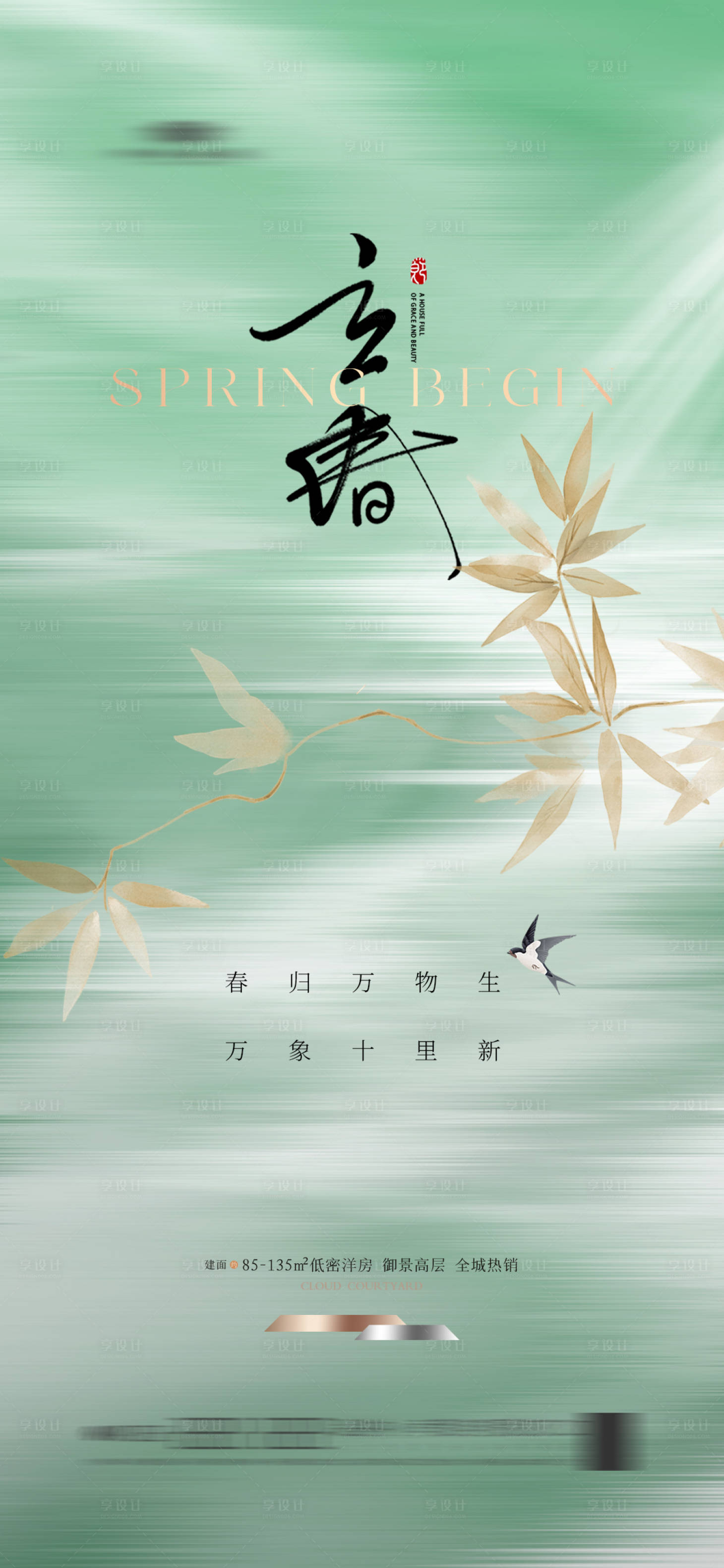 源文件下載【享設(shè)計(jì)】搜索編號(hào)：44190021625692179【立春節(jié)氣海報(bào)】