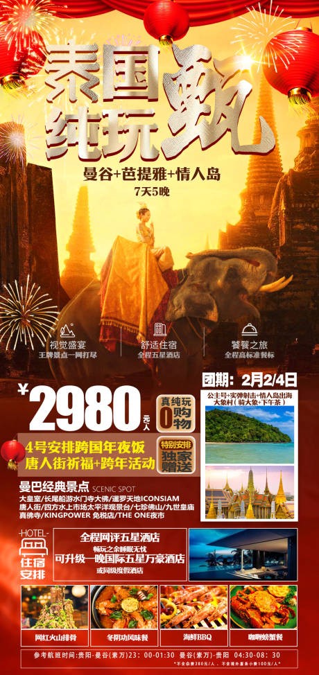 源文件下载【泰国曼谷芭提雅旅游海报】编号：43990021655503541