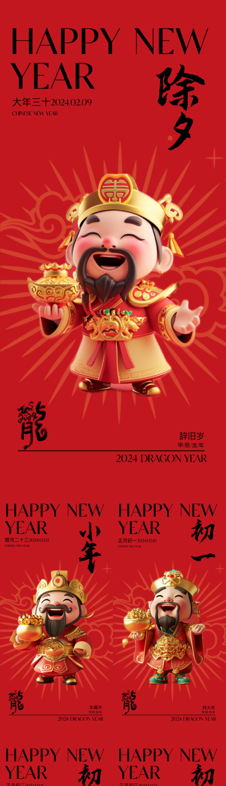 源文件下载【龙年财神年俗系列海报】编号：71550021752626966