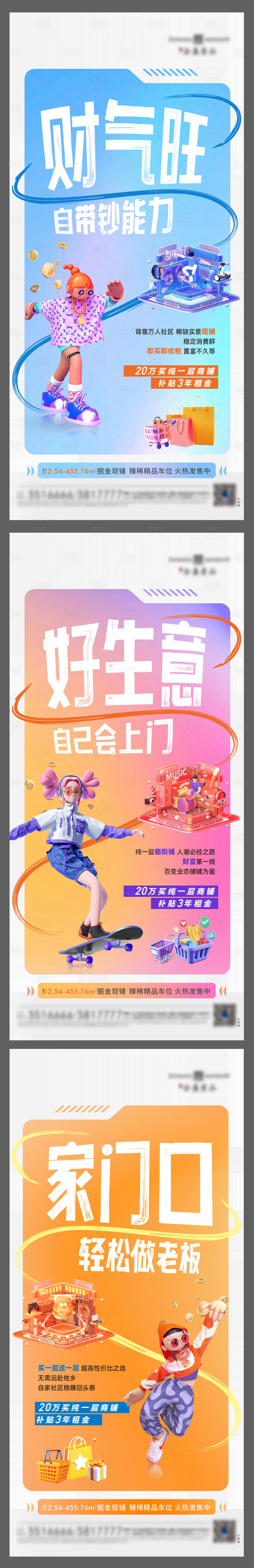 源文件下載【享設計】搜索編號：42300021692399005【商業海報】