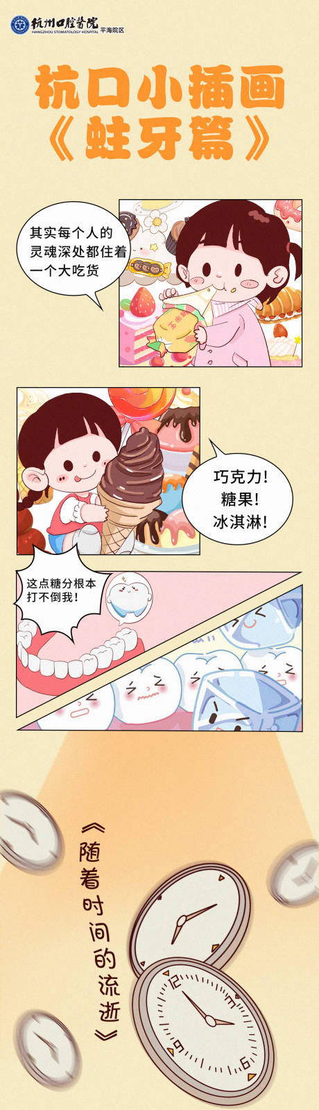 源文件下载【口腔插画】编号：20440021616435512