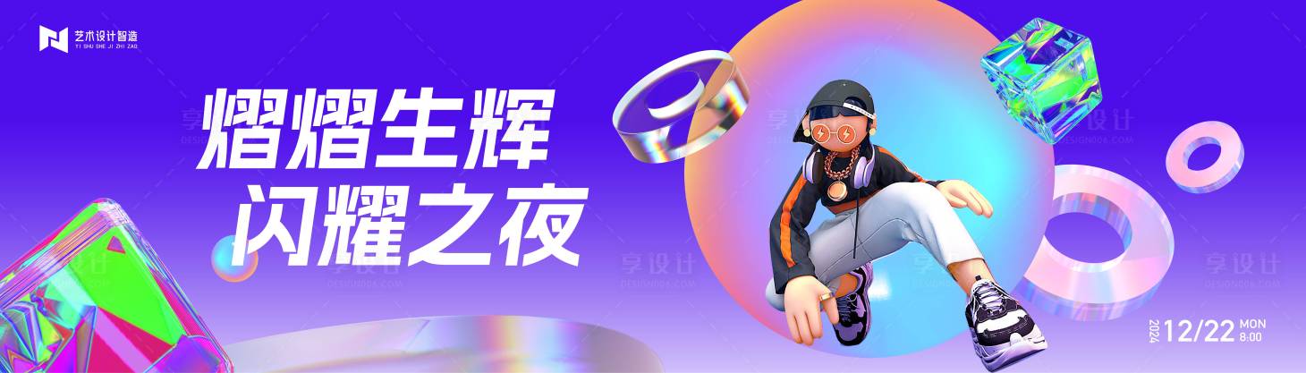 源文件下載【享設計】搜索編號：81320021445901058【酸性漸變炫彩扁平圖形商業活動背景板】