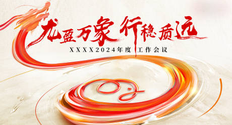 源文件下载【享设计】搜索编号：48140021549156605【年会年终活动KV】