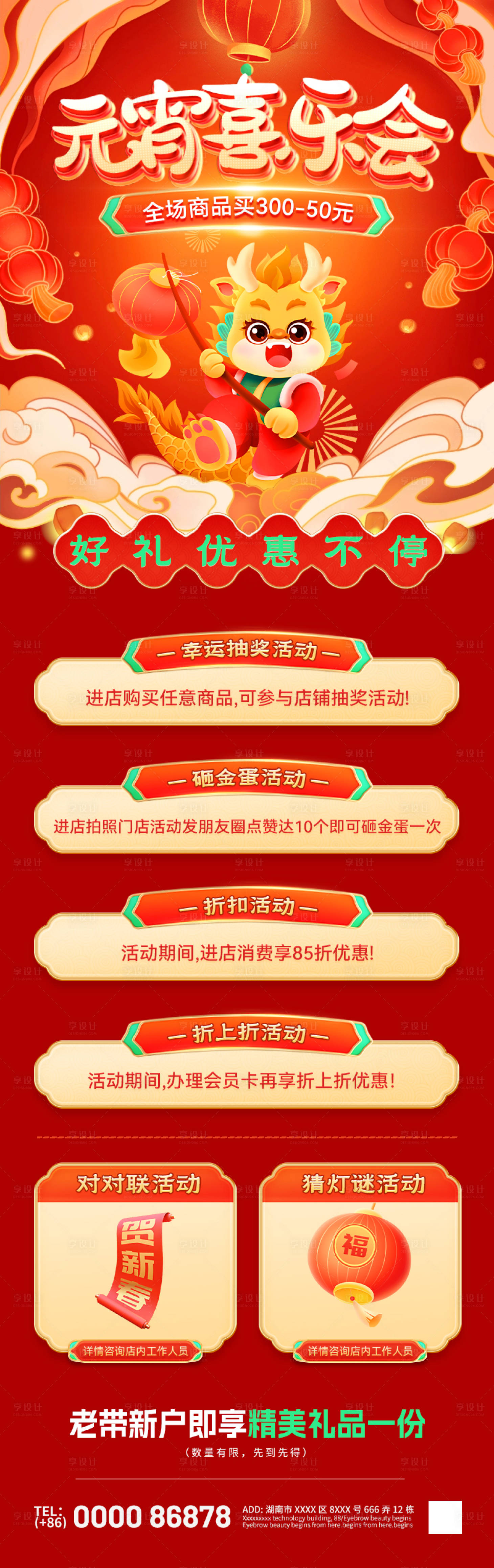 源文件下载【元宵喜乐会海报】编号：86410021662909483