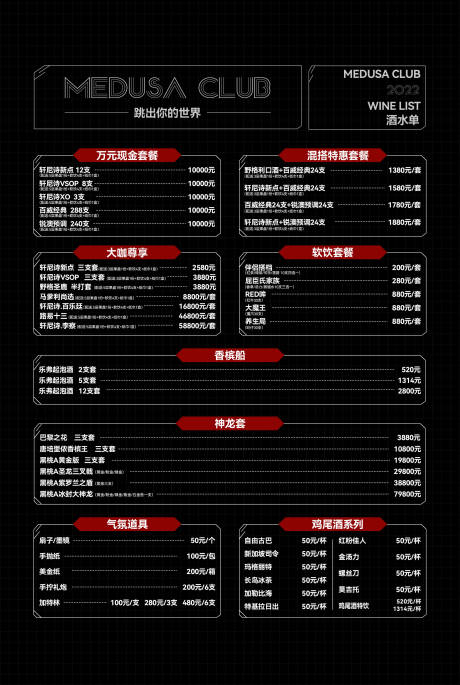 源文件下载【夜店酒水单】编号：13180021428973530