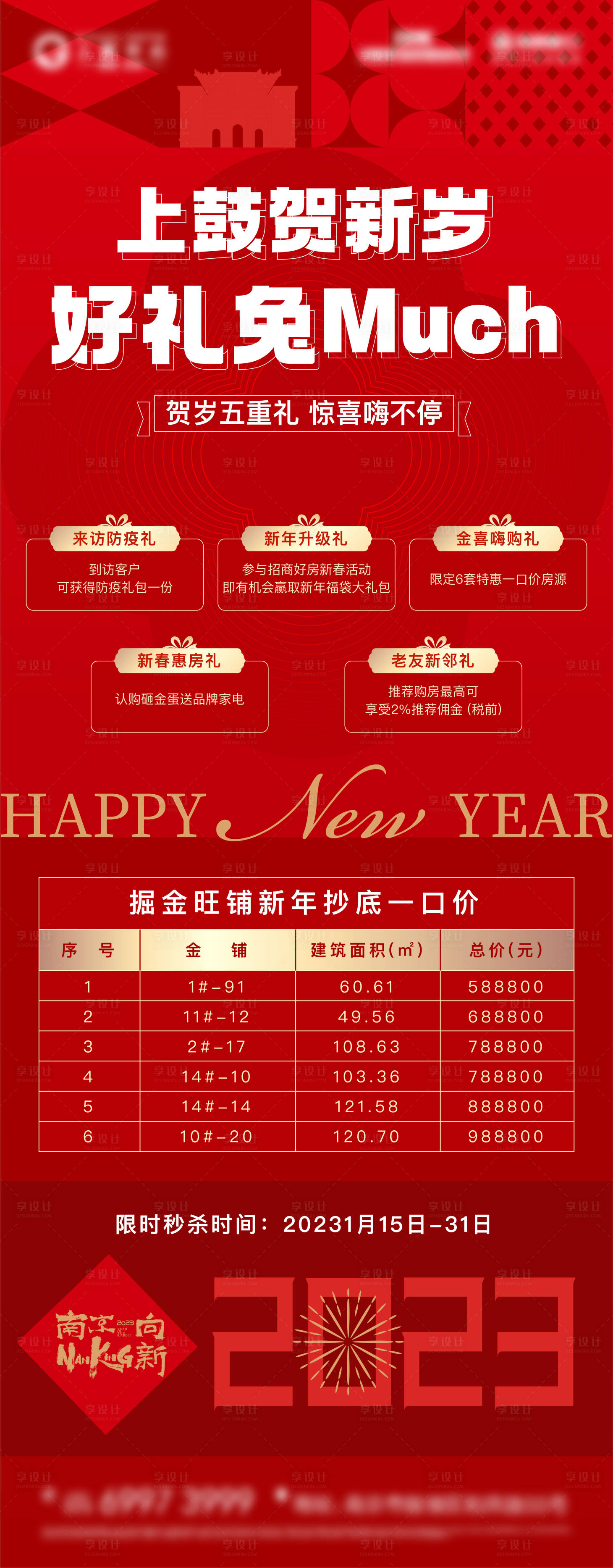源文件下載【享設計】搜索編號：93360021823697669【新春五重禮長圖】