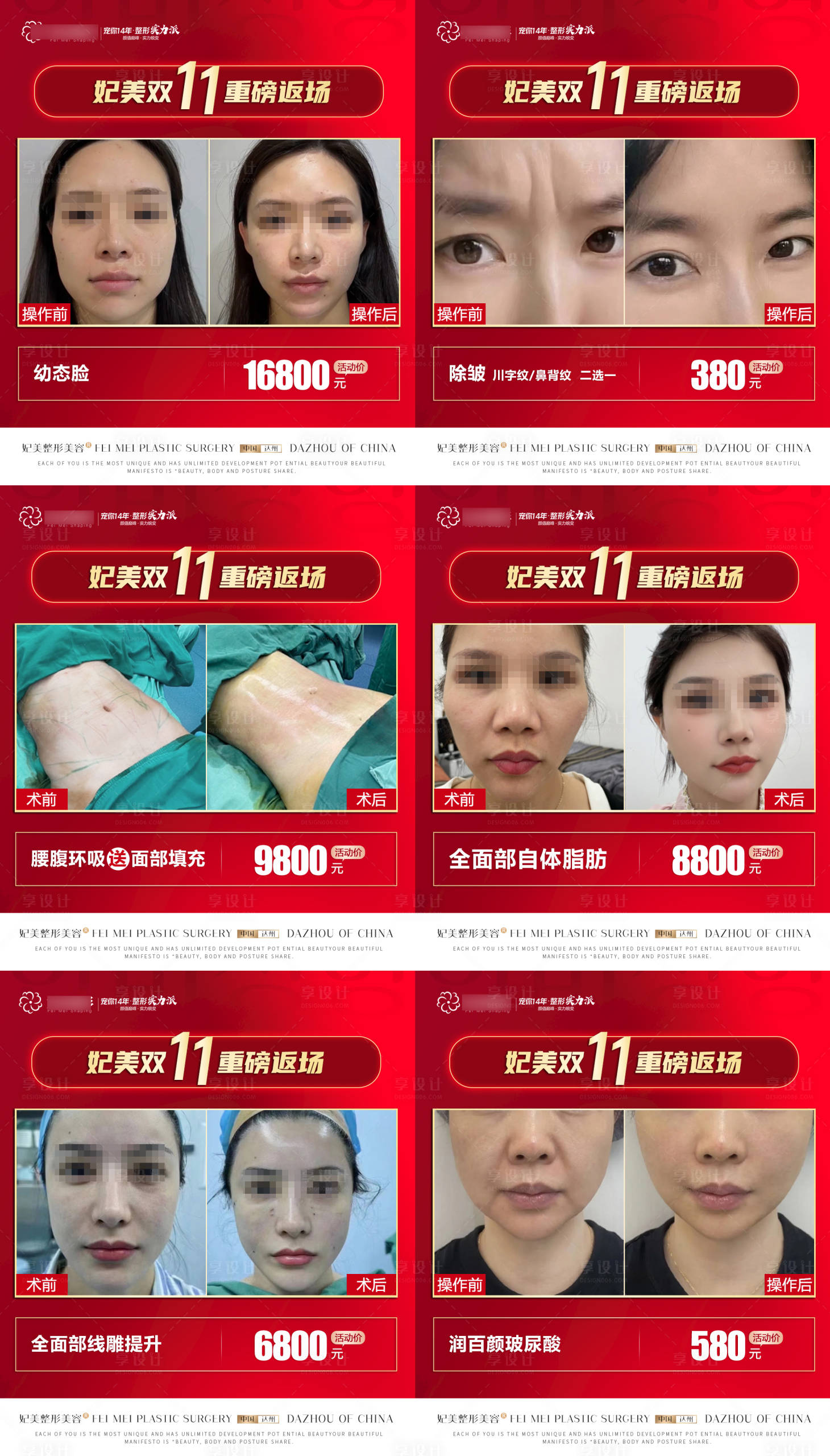 源文件下載【享設計】搜索編號：86770021548091598【醫美雙11活動案例價格】