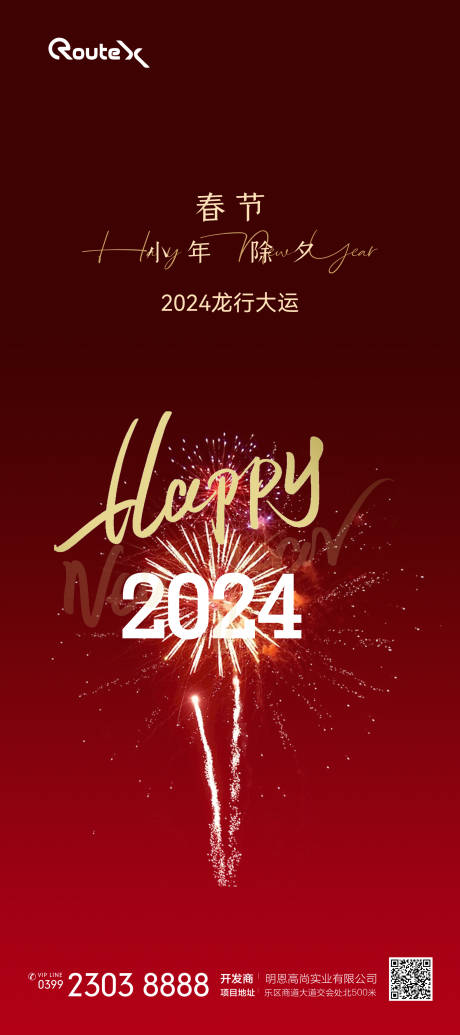 源文件下载【享设计】搜索编号：42320021521299089【新年小年除夕海报】