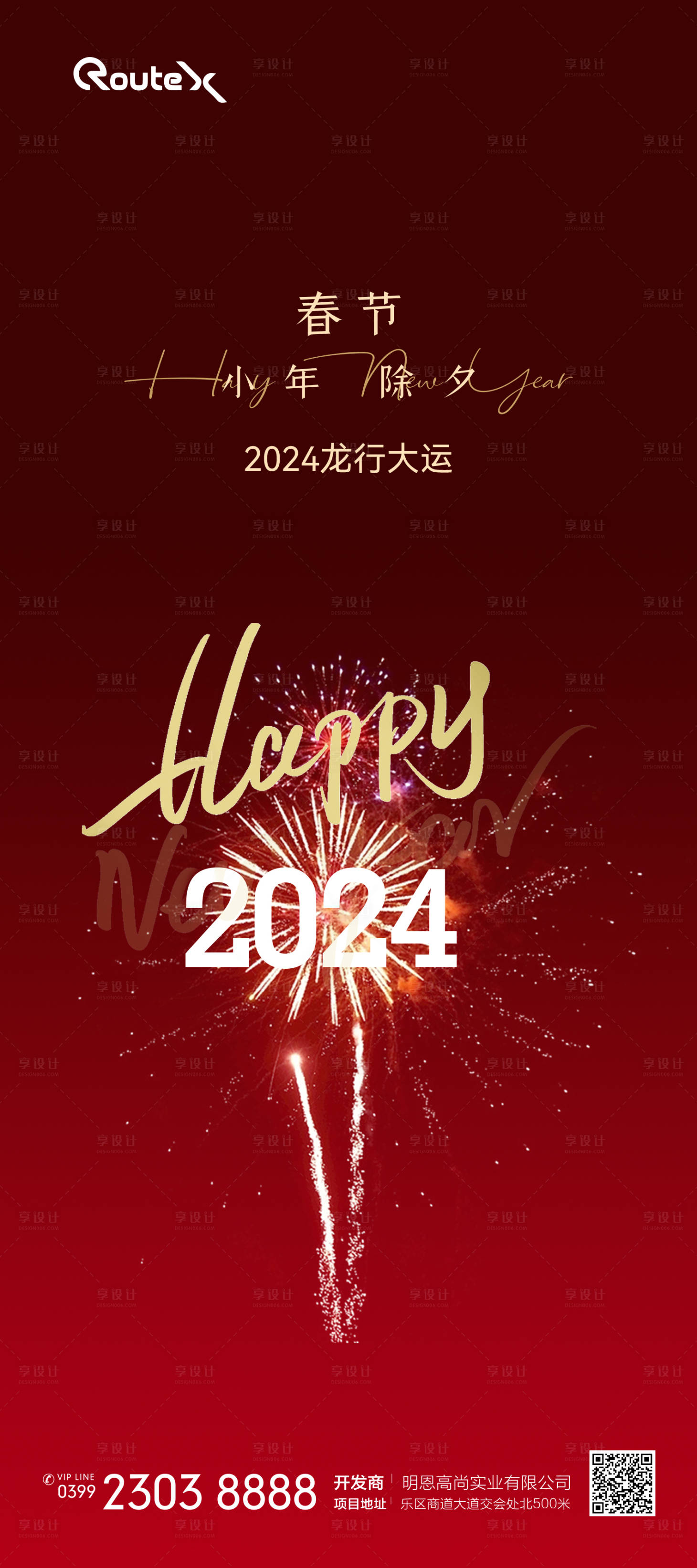 源文件下载【享设计】搜索编号：42320021521299089【新年小年除夕海报】