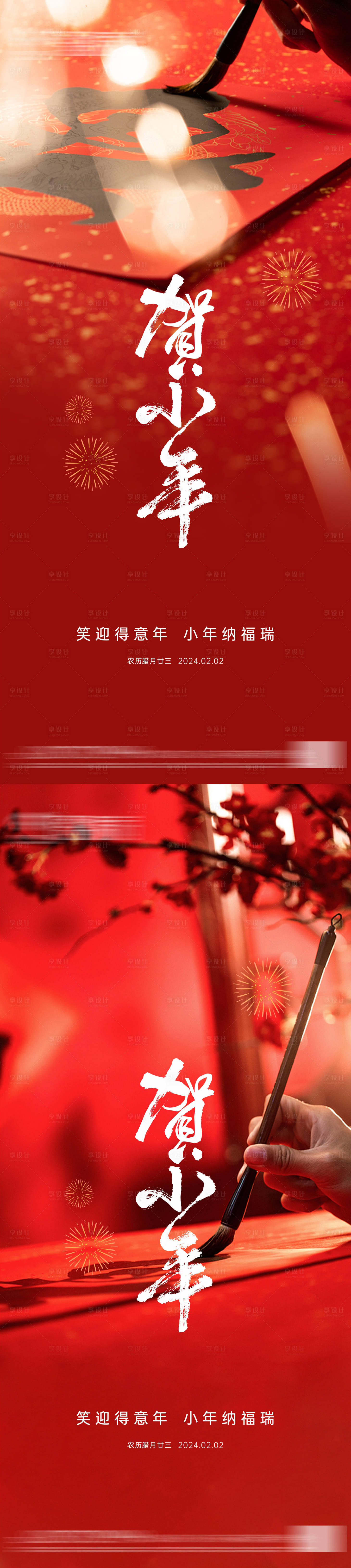 源文件下载【享设计】搜索编号：30770021398282558【地产小年系列海报】