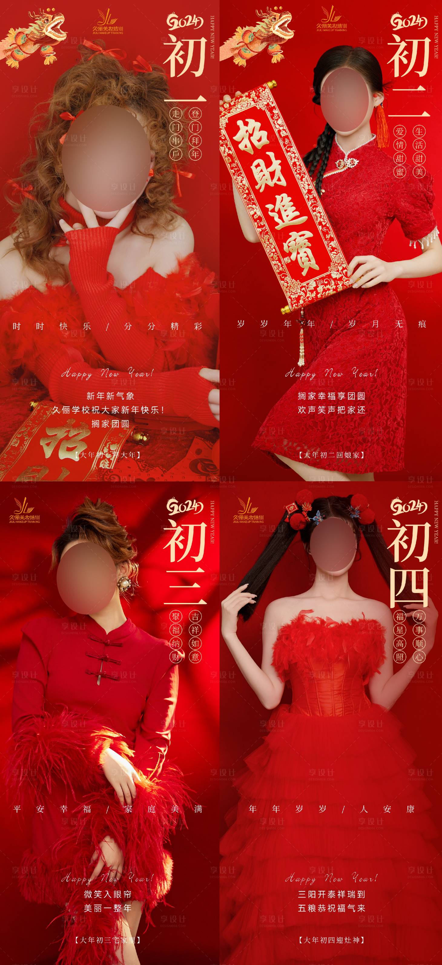源文件下载【享设计】搜索编号：78660021677237873【新年海报】