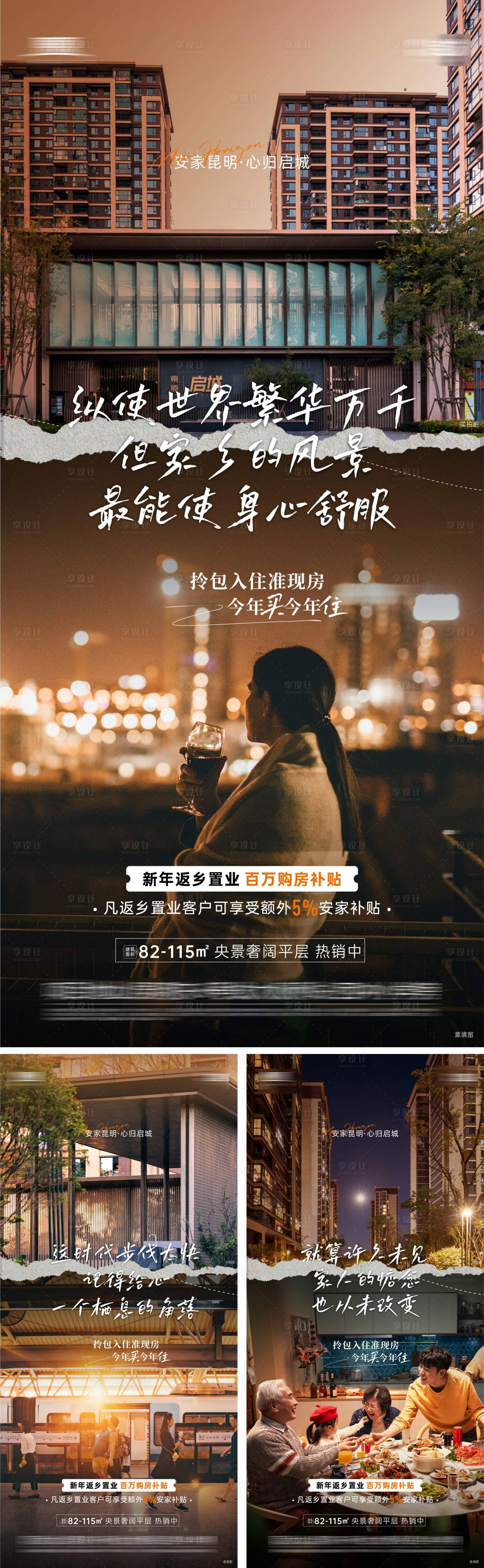 源文件下载【地产返乡置业】编号：84840021470653352