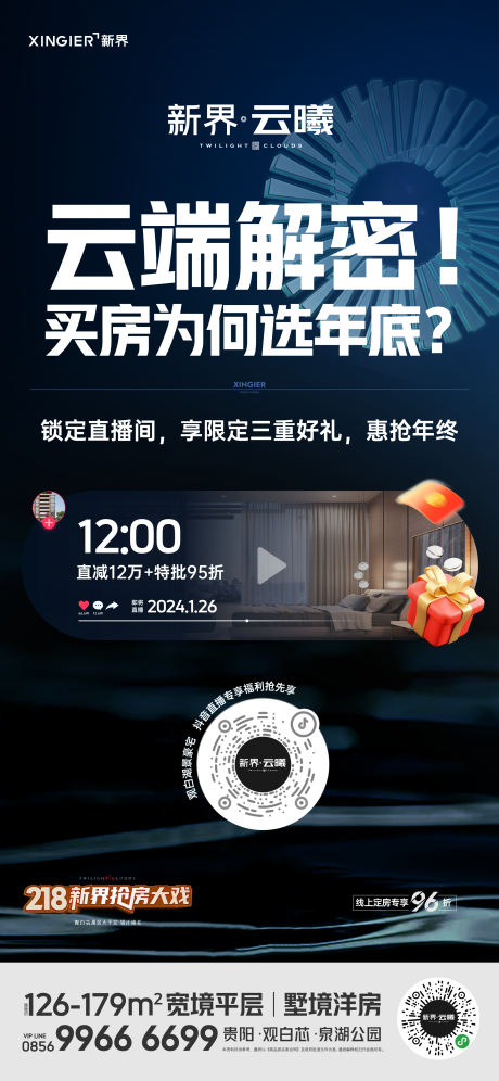 源文件下載【享設(shè)計(jì)】搜索編號(hào)：58060021761631214【房地產(chǎn)促銷(xiāo)活動(dòng)海報(bào)】