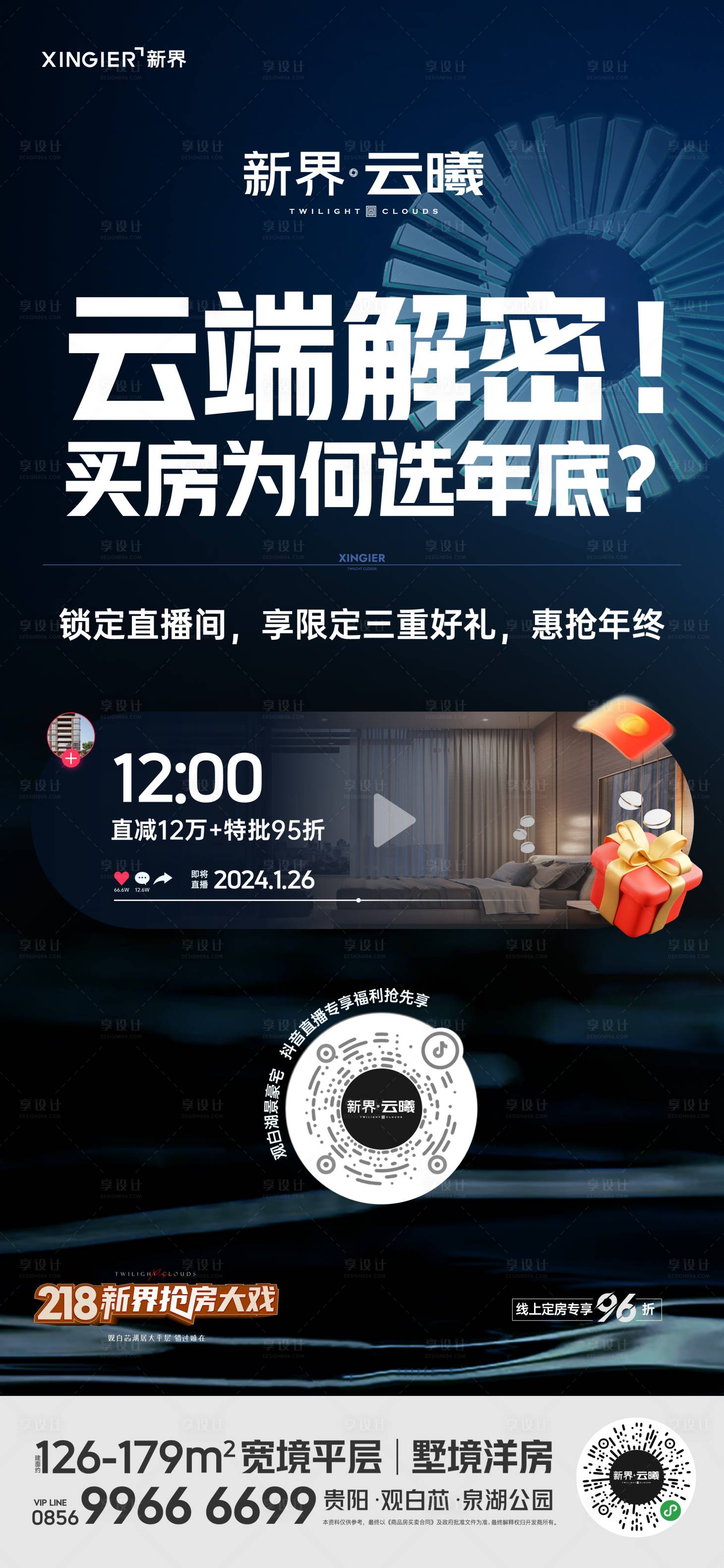 源文件下载【享设计】搜索编号：58060021761631214【房地产促销活动海报】