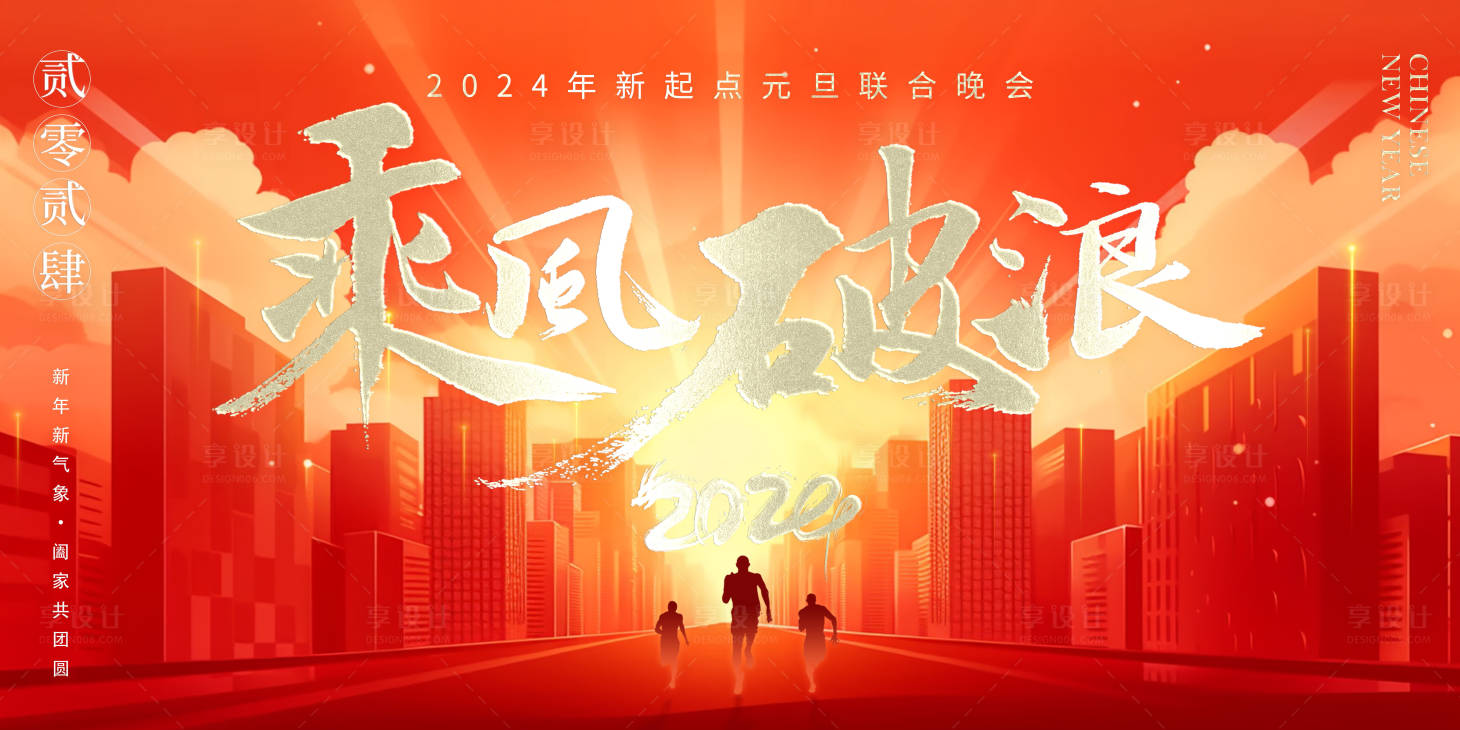 源文件下載【享設計】搜索編號：88260021680184013【新年年會宴會發布會活動展板】