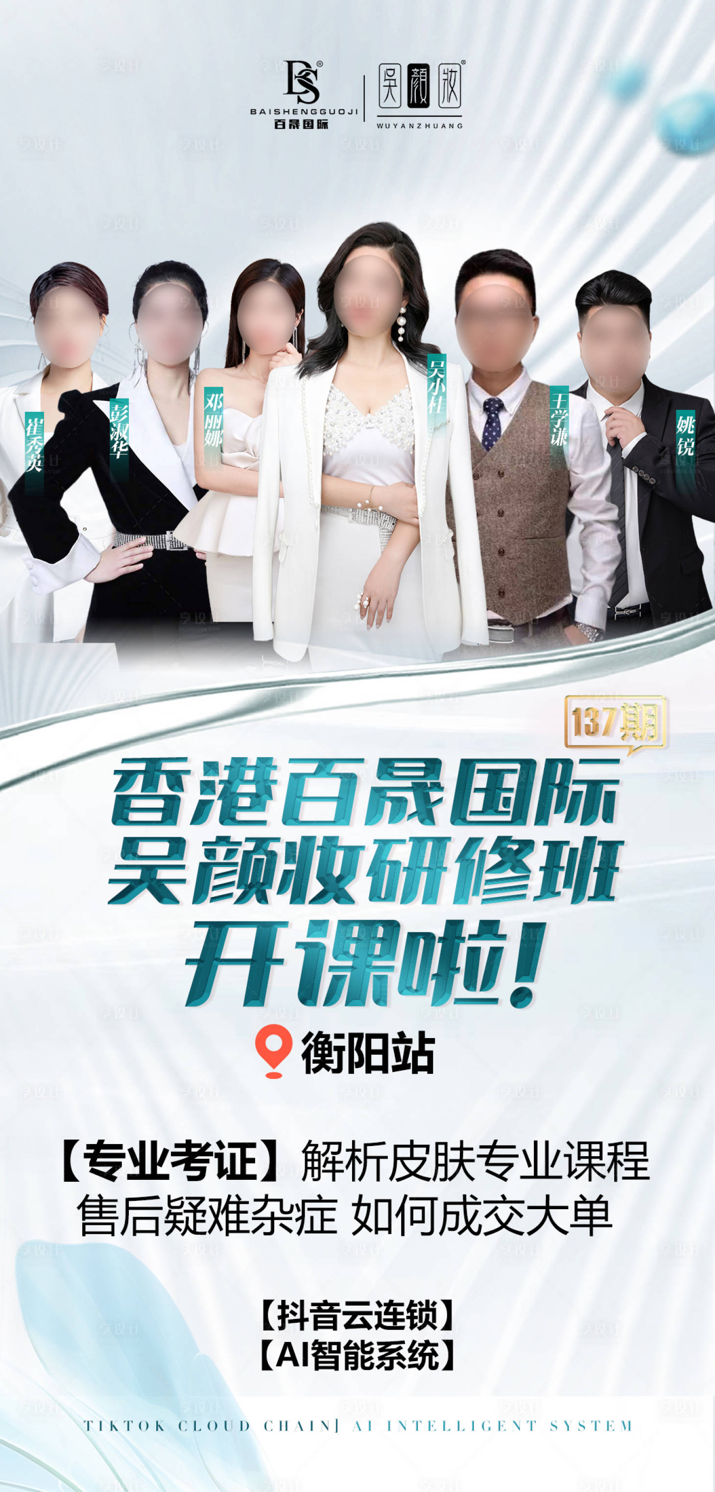 源文件下载【享设计】搜索编号：31230021597342937【美业】