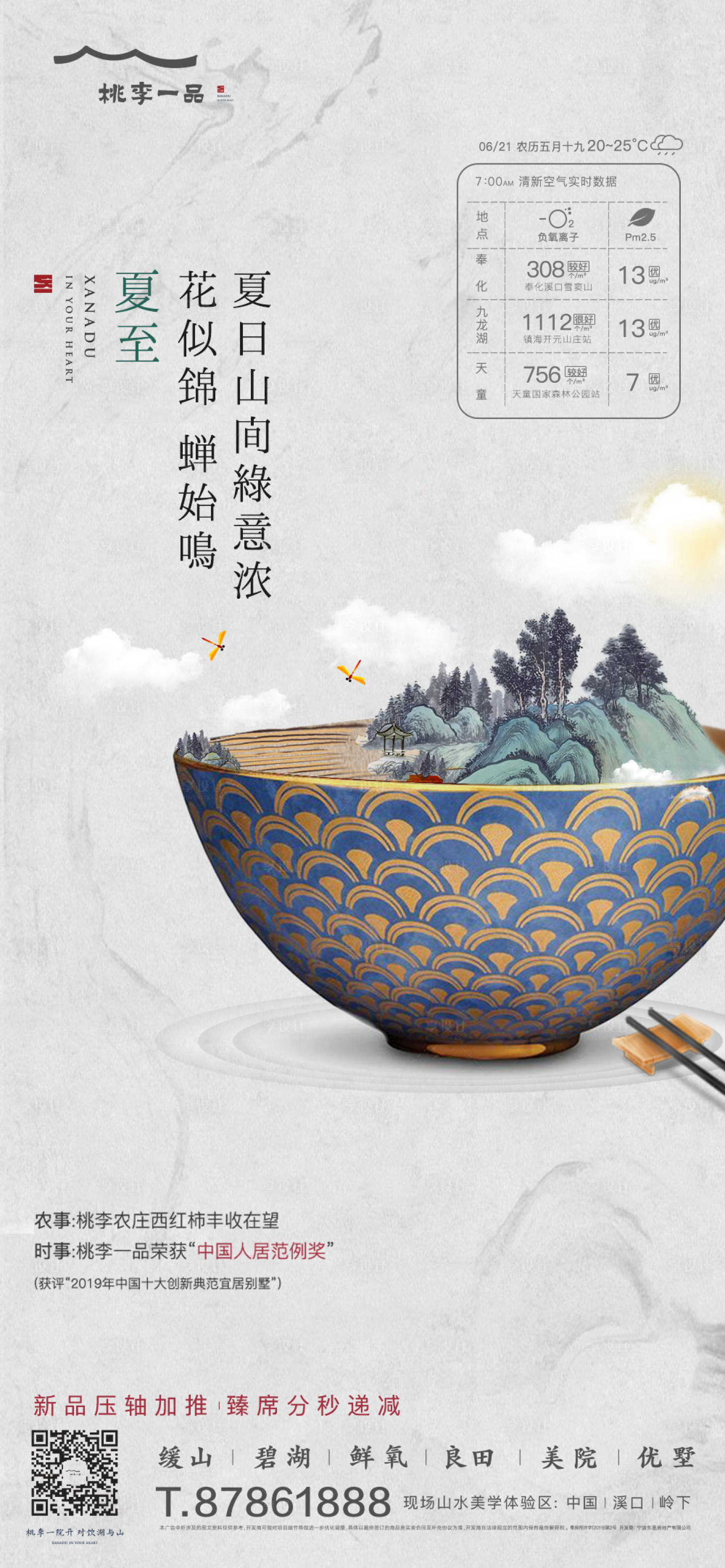 源文件下載【享設計】搜索編號：95360021266165643【夏至節氣海報】